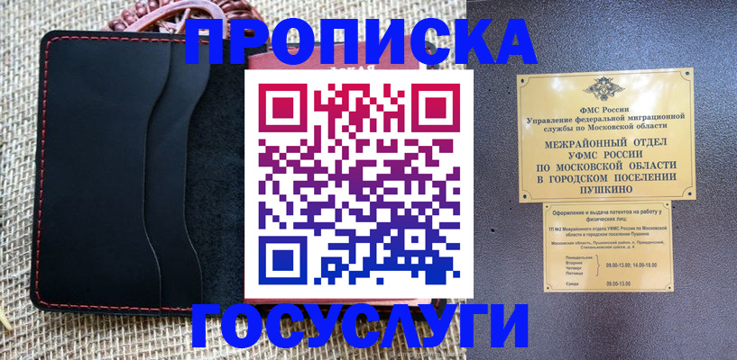 прописка для военкомата в Пролетарске