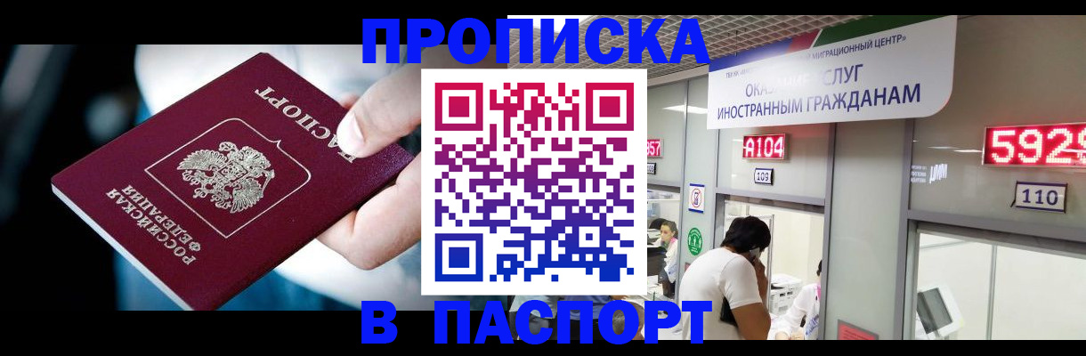 временная прописка в Пролетарске