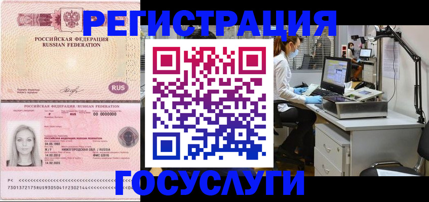 прописка штамп в Пролетарске