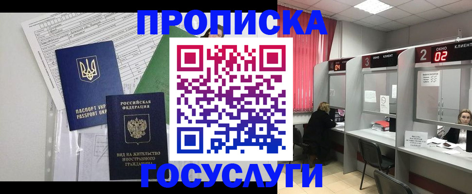 прописка для кредита в Пролетарске