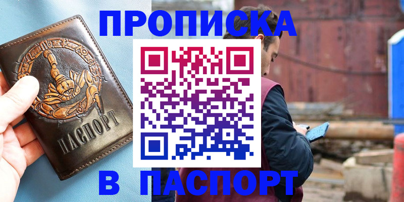 прописка в Пролетарске