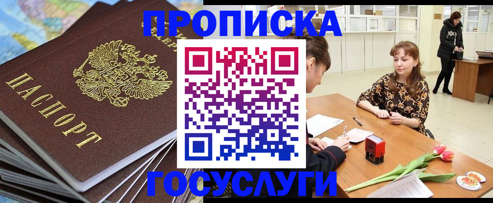 прописка гарантия в Пролетарске